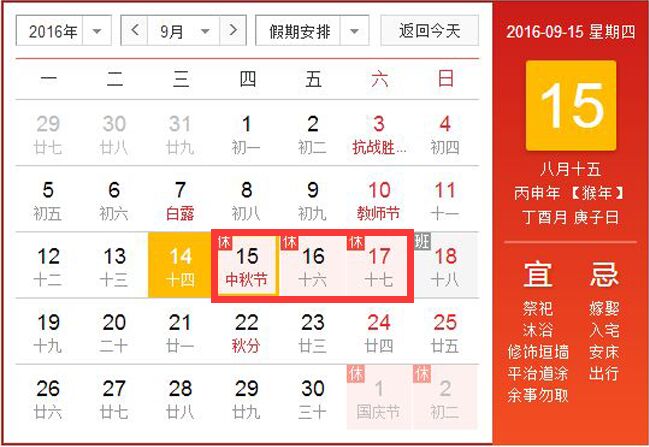 广丰砂带2016年中秋节放假通知